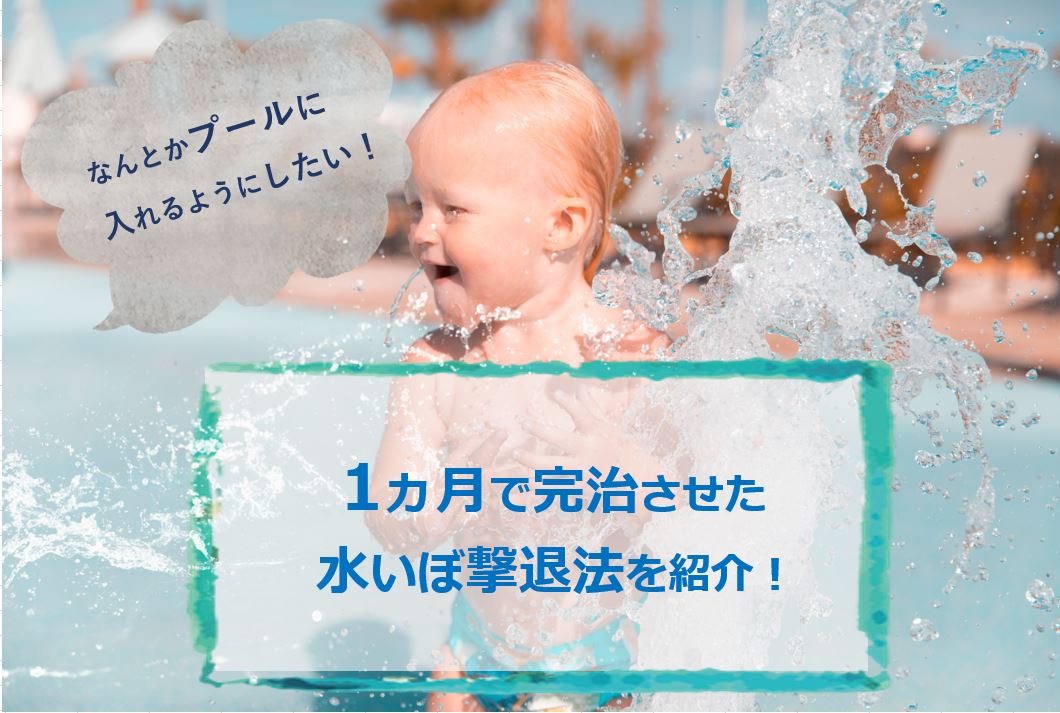 荒療治 １歳10か月むすこの水いぼを１か月で撃退しました ちょうどいい暮らしブログ