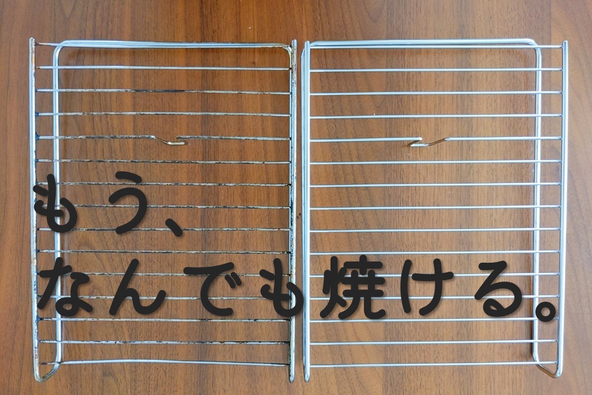 魚焼きグリルの網を買い換えたら、無敵になった！今ならみりん干しも怖くない ちょうどいい暮らしブログ