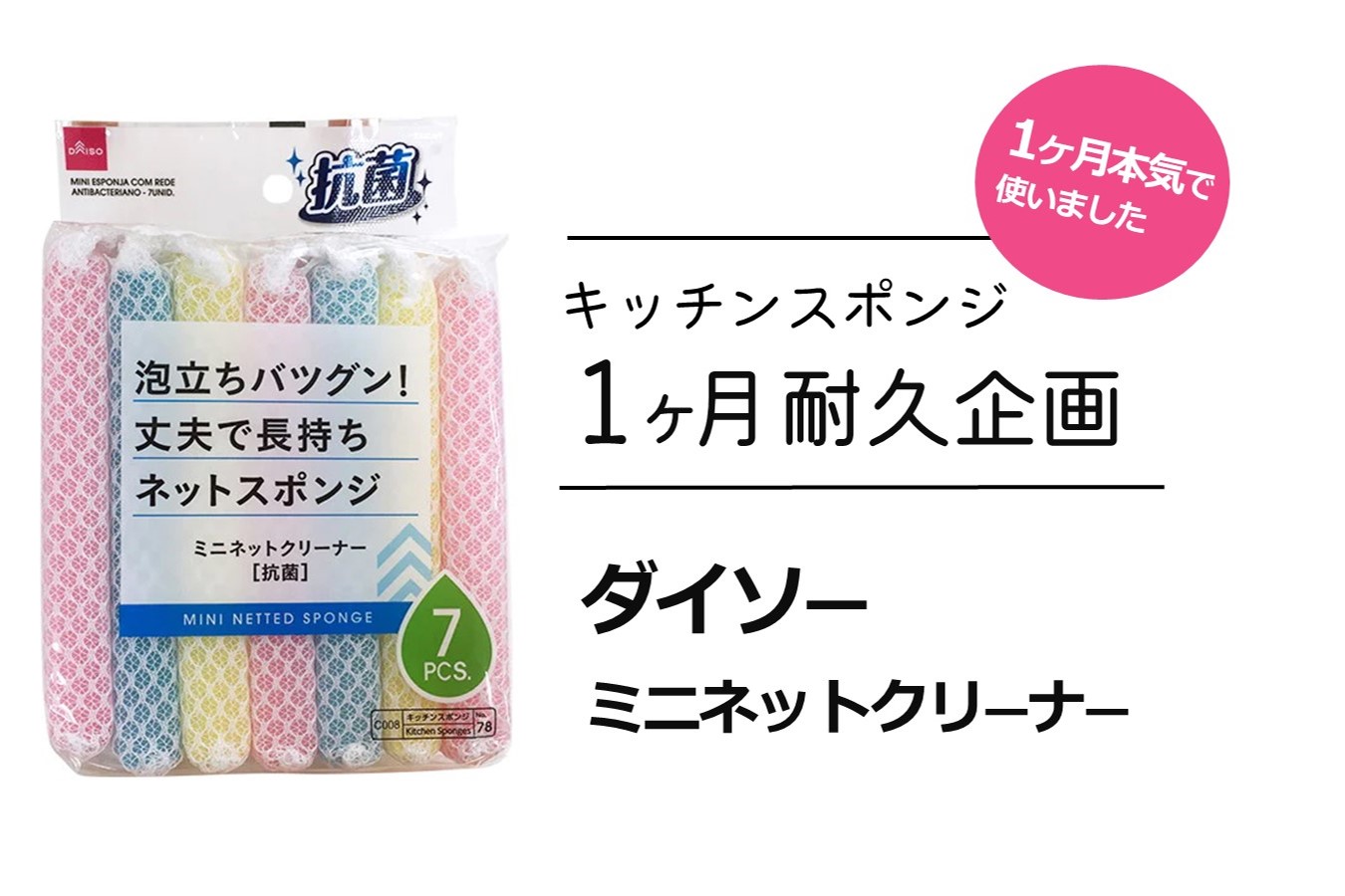 ネットスポンジキッチンスポンジ 〔オレンジ又はイエロー〕 抗菌